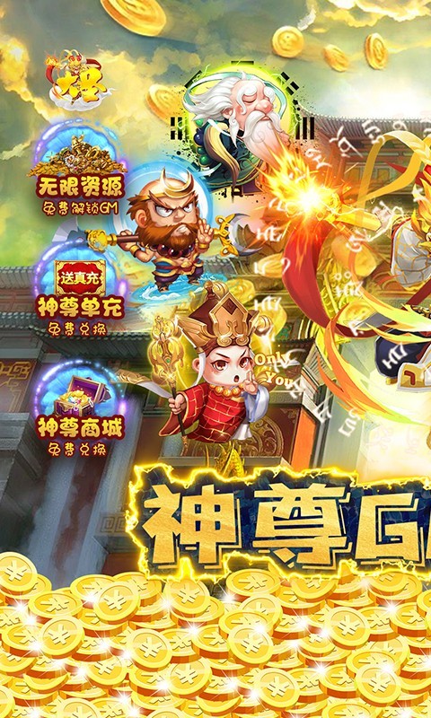 大圣神尊GM全免截图5