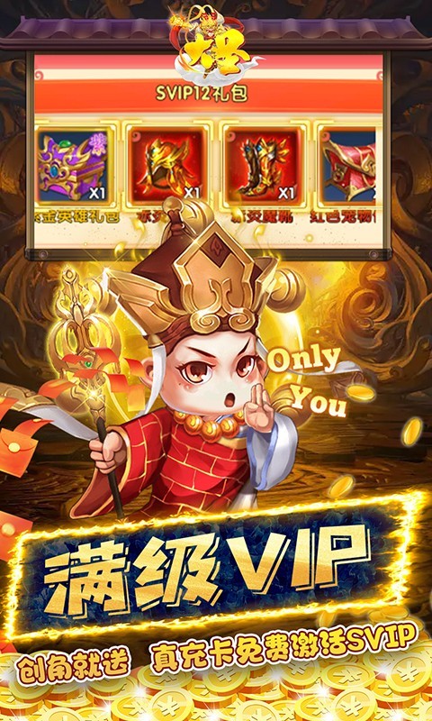 大圣神尊GM全免截图3