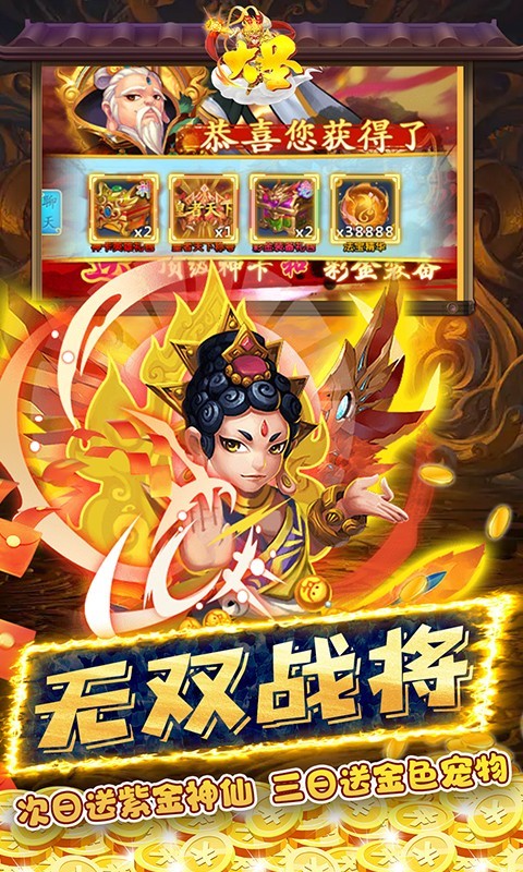 大圣神尊GM全免截图1