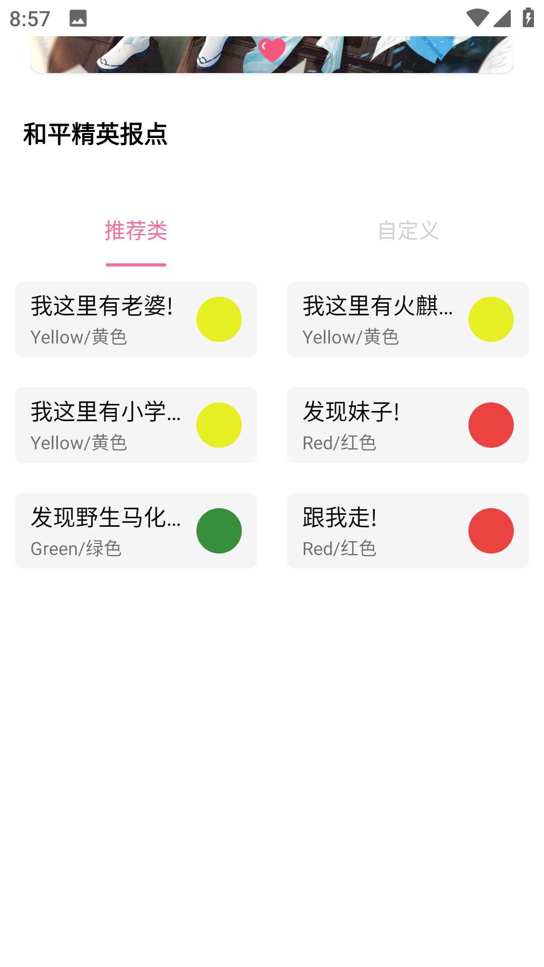 和平精英报点自定义截图2