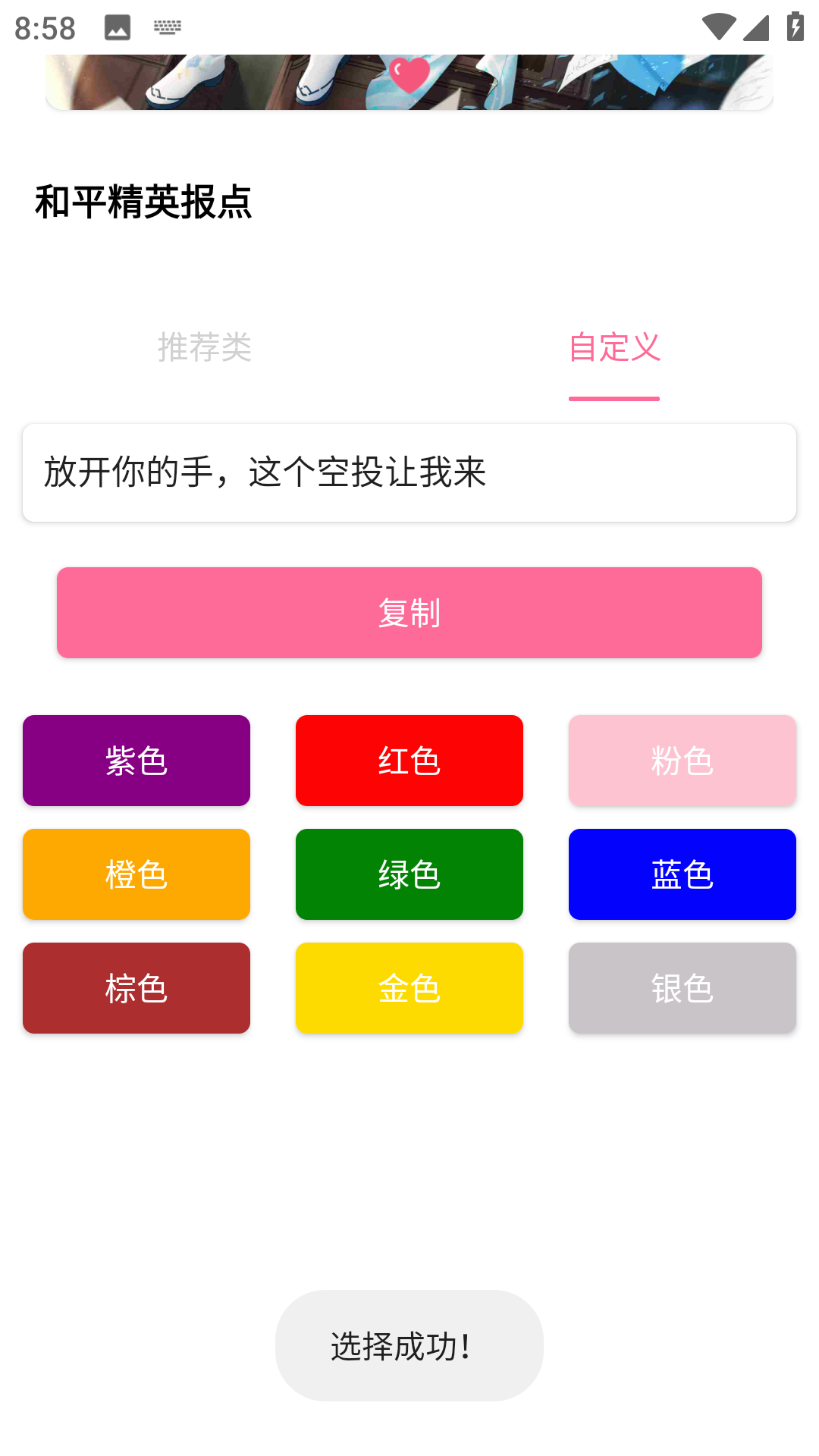 和平精英报点自定义截图1