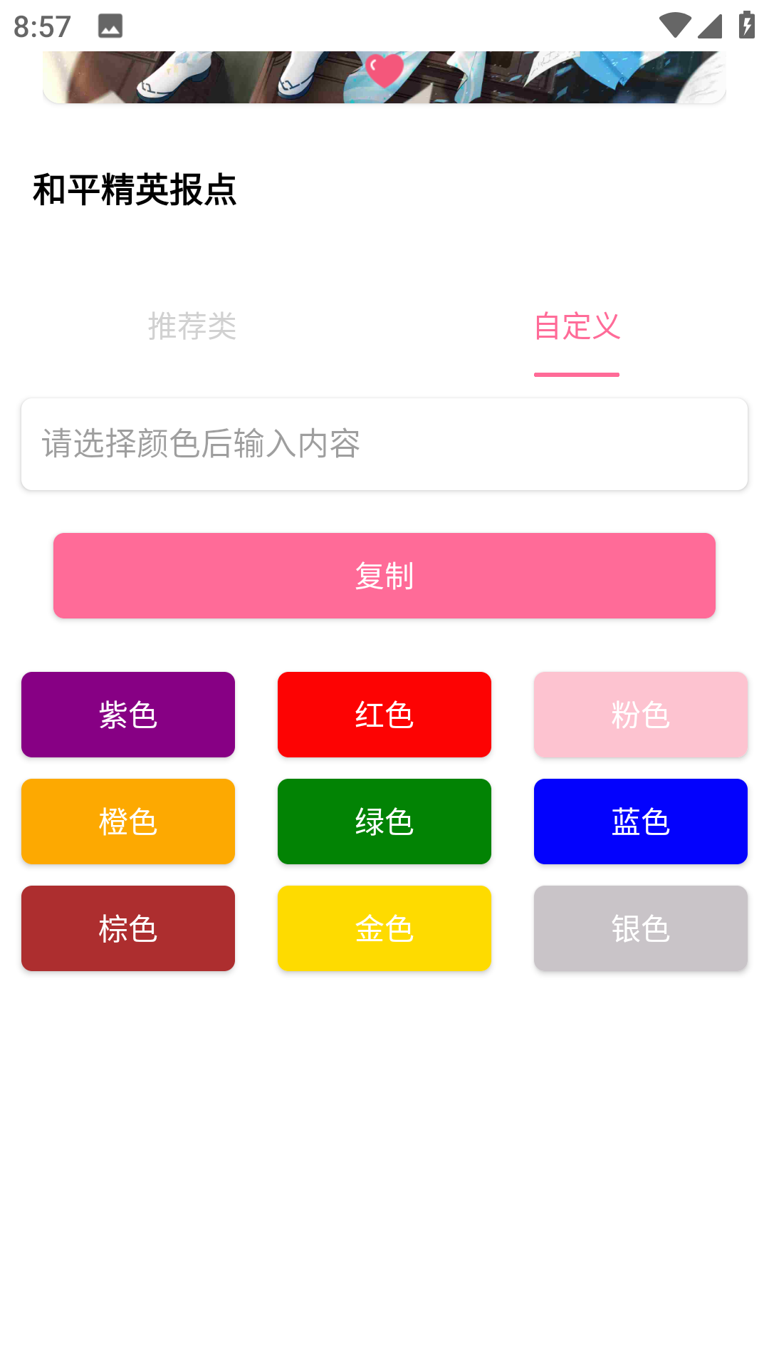 和平精英报点自定义截图3
