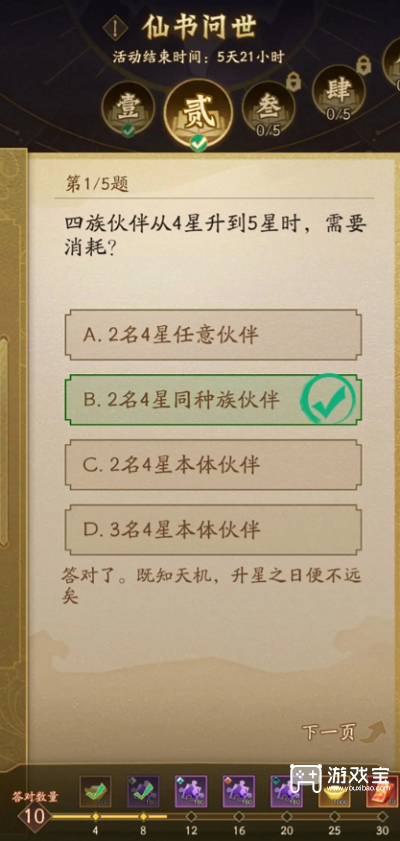 神仙道3仙书面世第二天答案
