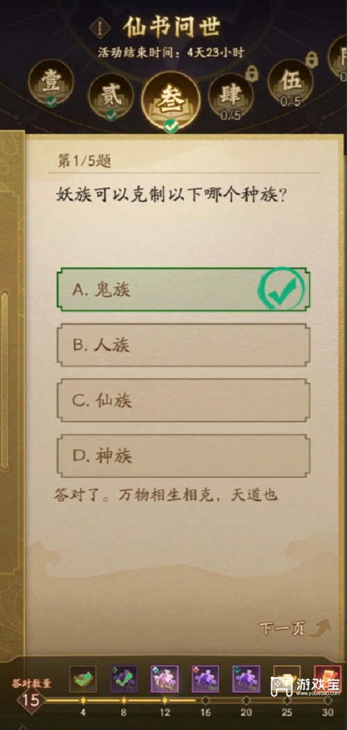 神仙道3仙书面世第三天答案