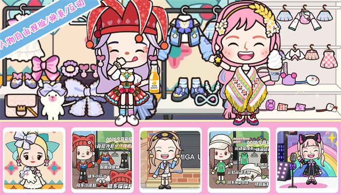 米加童话世界截图3