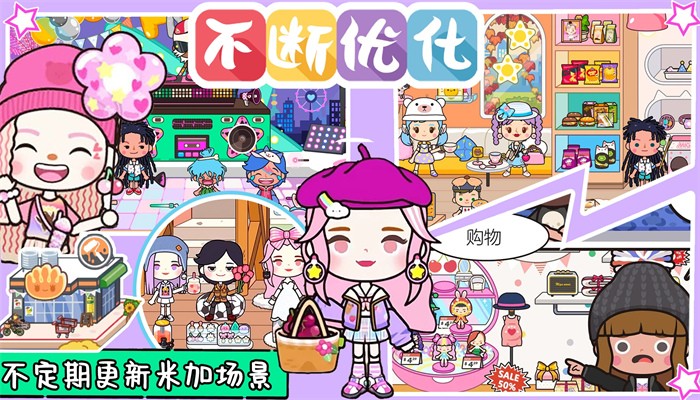 米加童话世界截图1