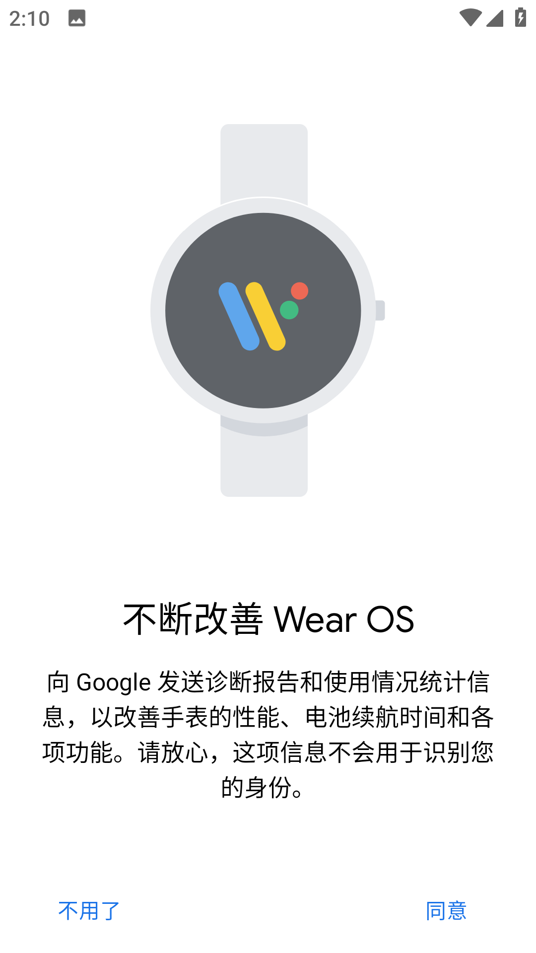 android wear截图3