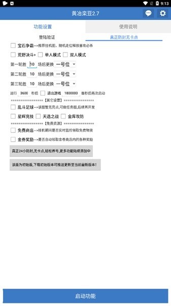 荒野乱斗修改器截图3