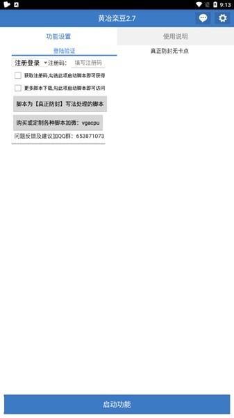 荒野乱斗修改器截图1