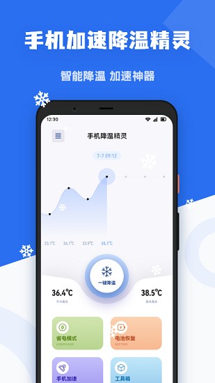 手机降温精灵截图1