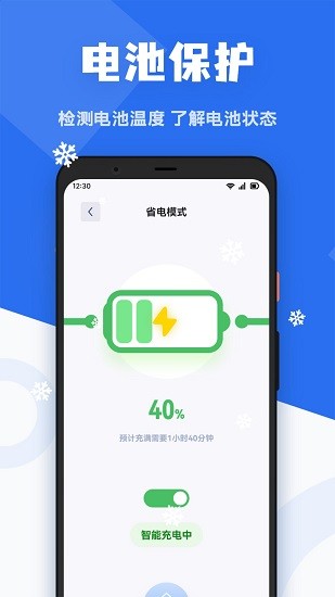 手机降温精灵截图3