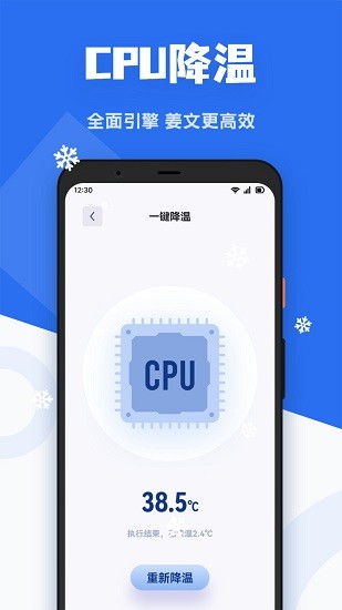 手机降温精灵截图2