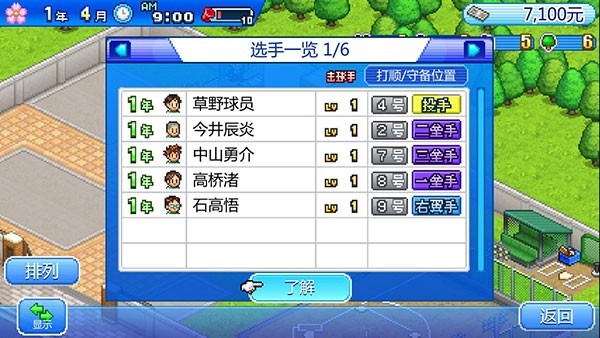 棒球部物语截图3