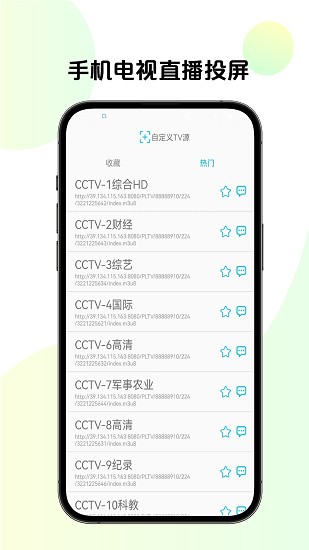 手机TV投屏截图3