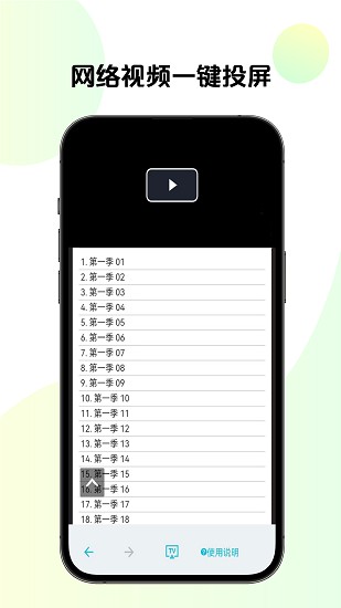 手机TV投屏截图4
