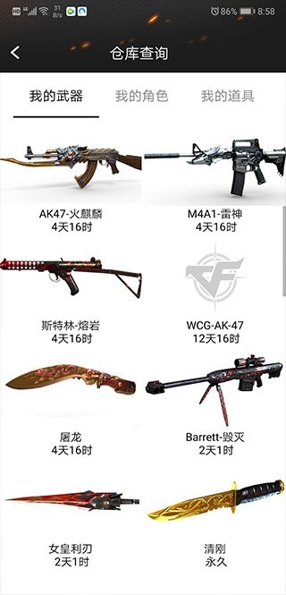 CF装备助手截图1