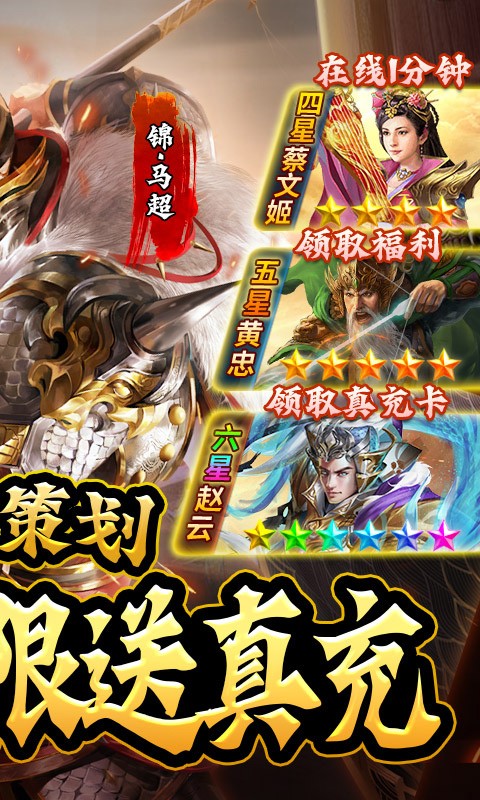 蜂鸟五虎将神将无限送充截图4