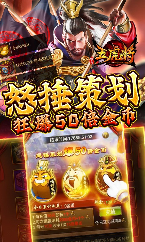 蜂鸟五虎将神将无限送充截图1