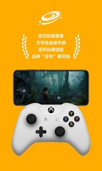 海星云游戏截图1