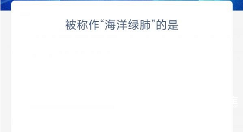 神奇海洋今日答案7.6是什么