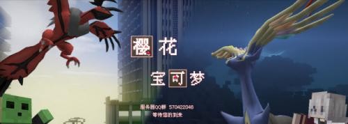 我的世界樱花宝可梦截图2