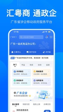 粤商通app截图1
