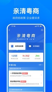 粤商通app截图3