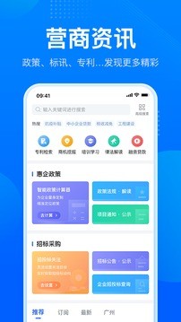 粤商通app截图2