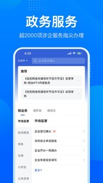 粤商通app截图4