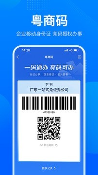 粤商通app截图5