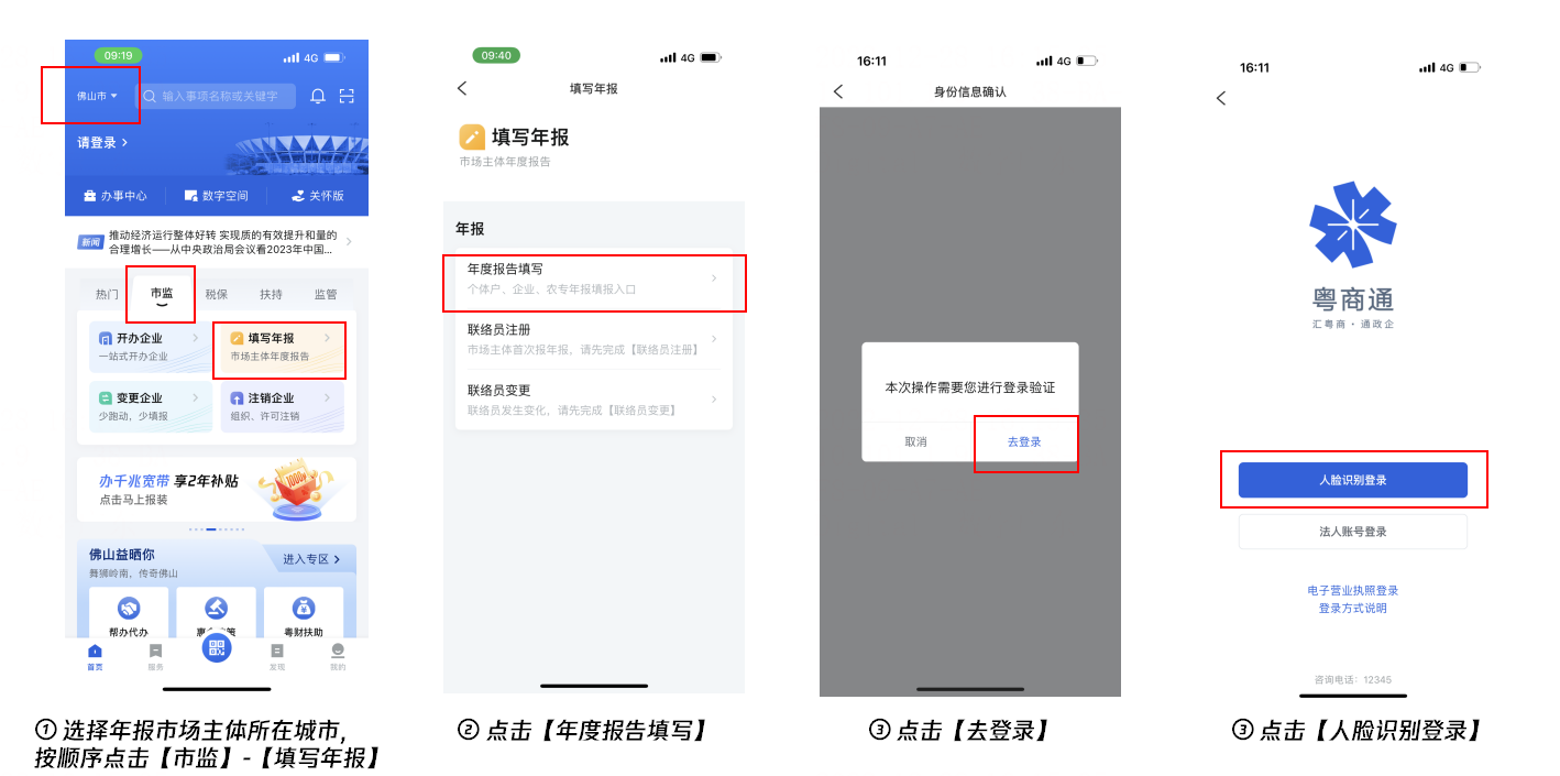 粤商通app