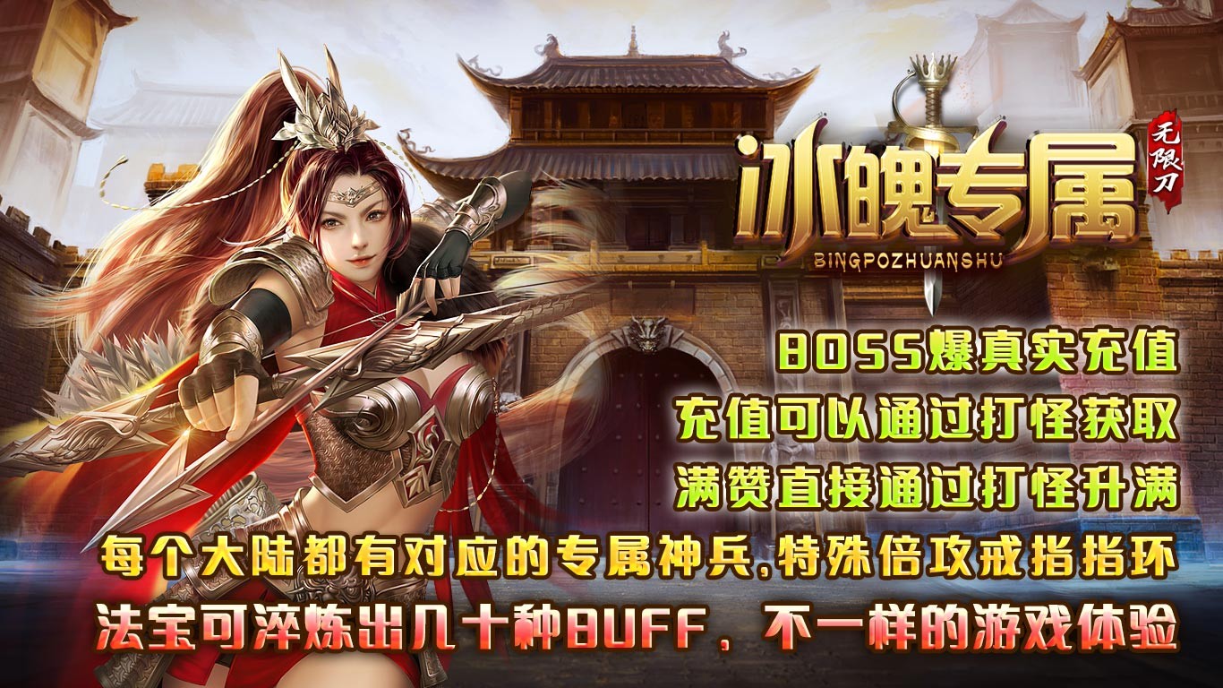 冰魄专属无限刀截图4