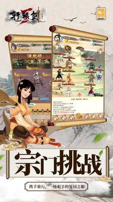 轩辕剑3手游版截图4