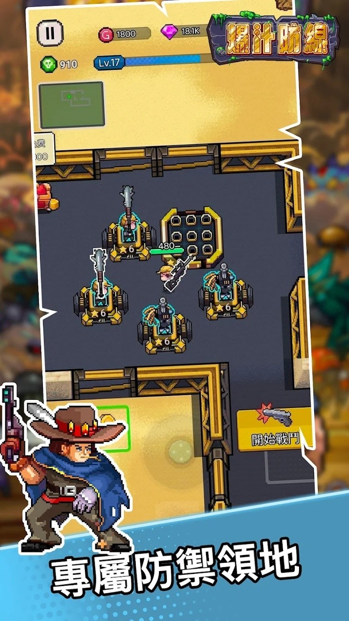 爆汁防线免广告截图4