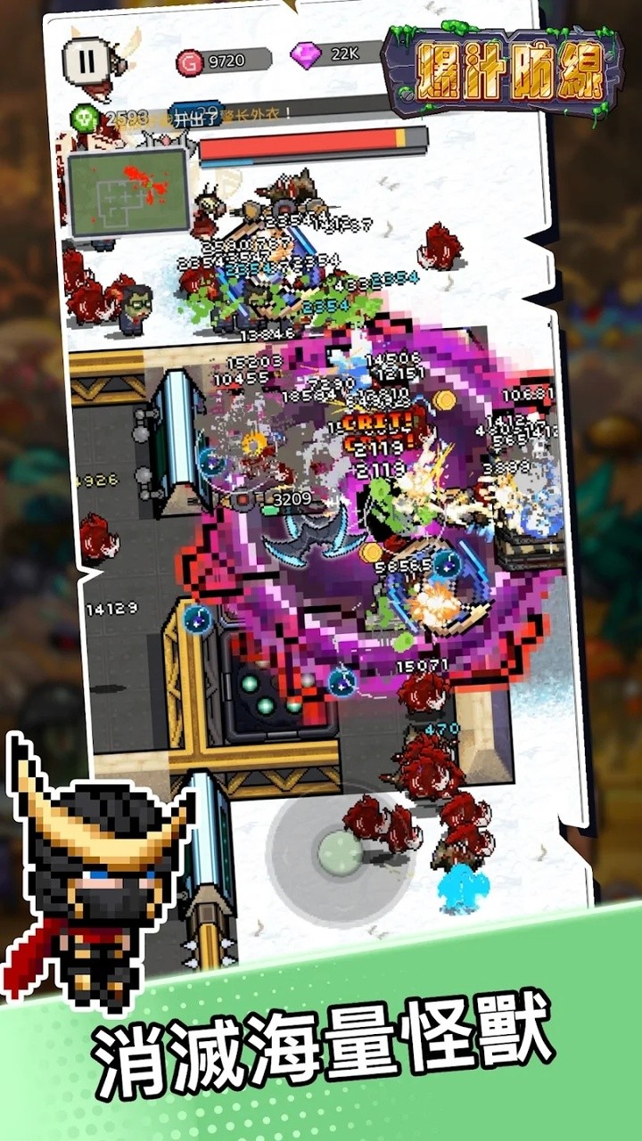 爆汁防线免广告截图1