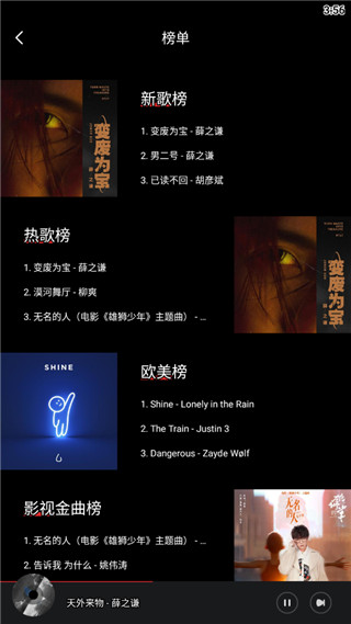 千千音乐手机客户端