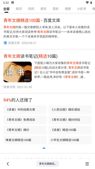搜狗搜索app官方最新版