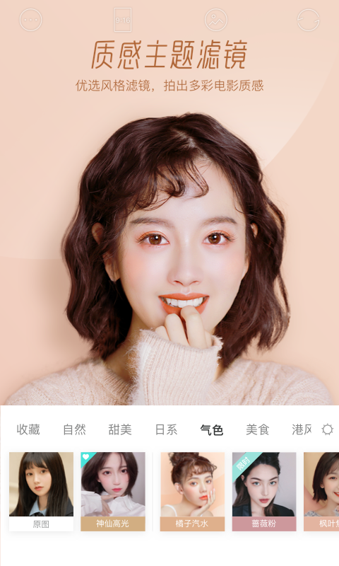 Faceu激萌截图1