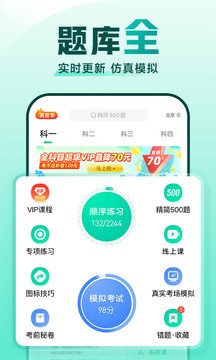 驾校一点通2024最新版免费版截图1