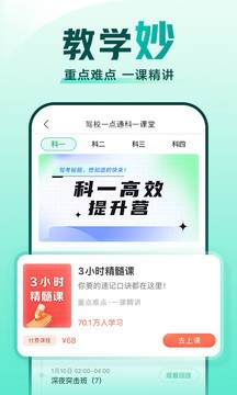 驾校一点通2024最新版免费版截图4