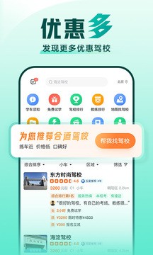 驾校一点通2024最新版免费版截图5