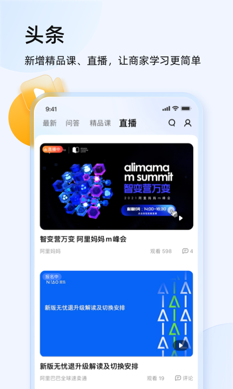 千牛淘宝卖家版app截图3
