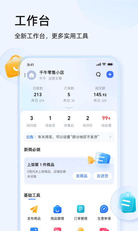 千牛淘宝卖家版app截图4