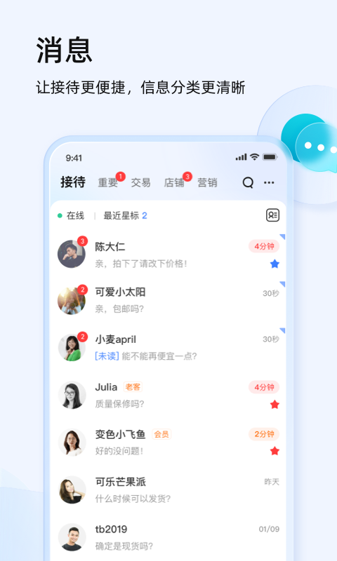 千牛淘宝卖家版app截图2