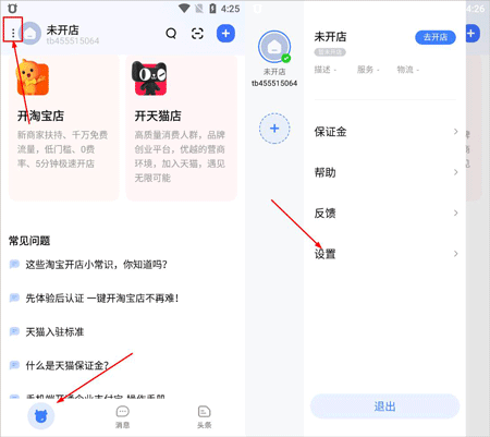 千牛淘宝卖家版app