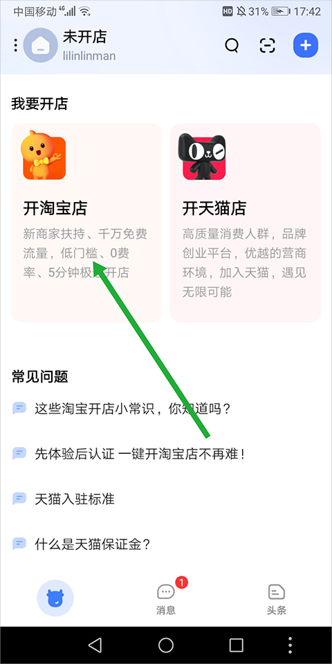 千牛淘宝卖家版app