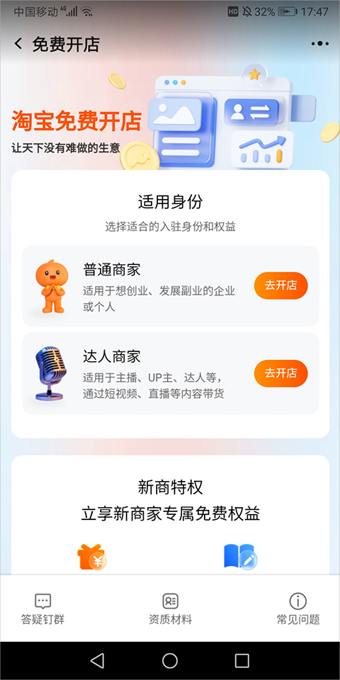 千牛淘宝卖家版app