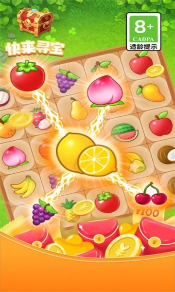快来寻宝截图2