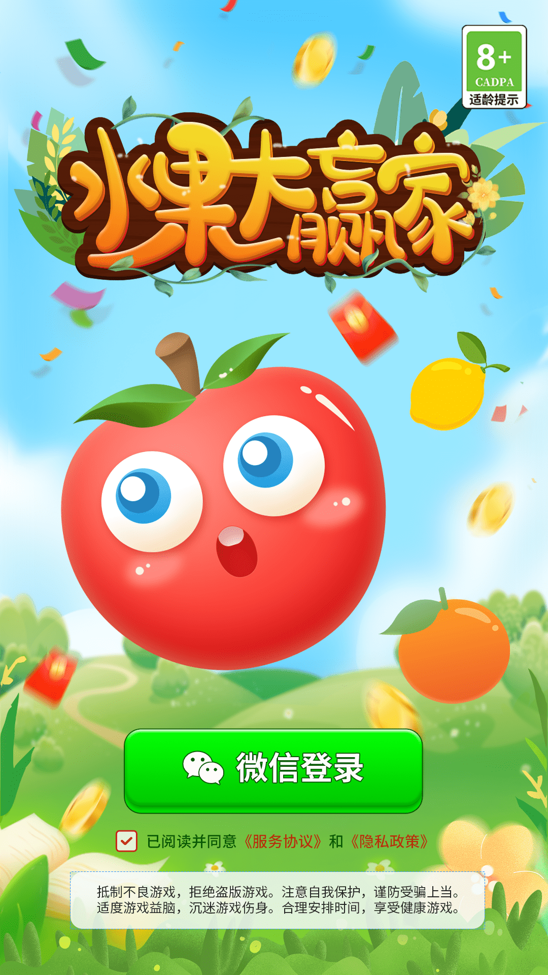 水果大赢家截图2