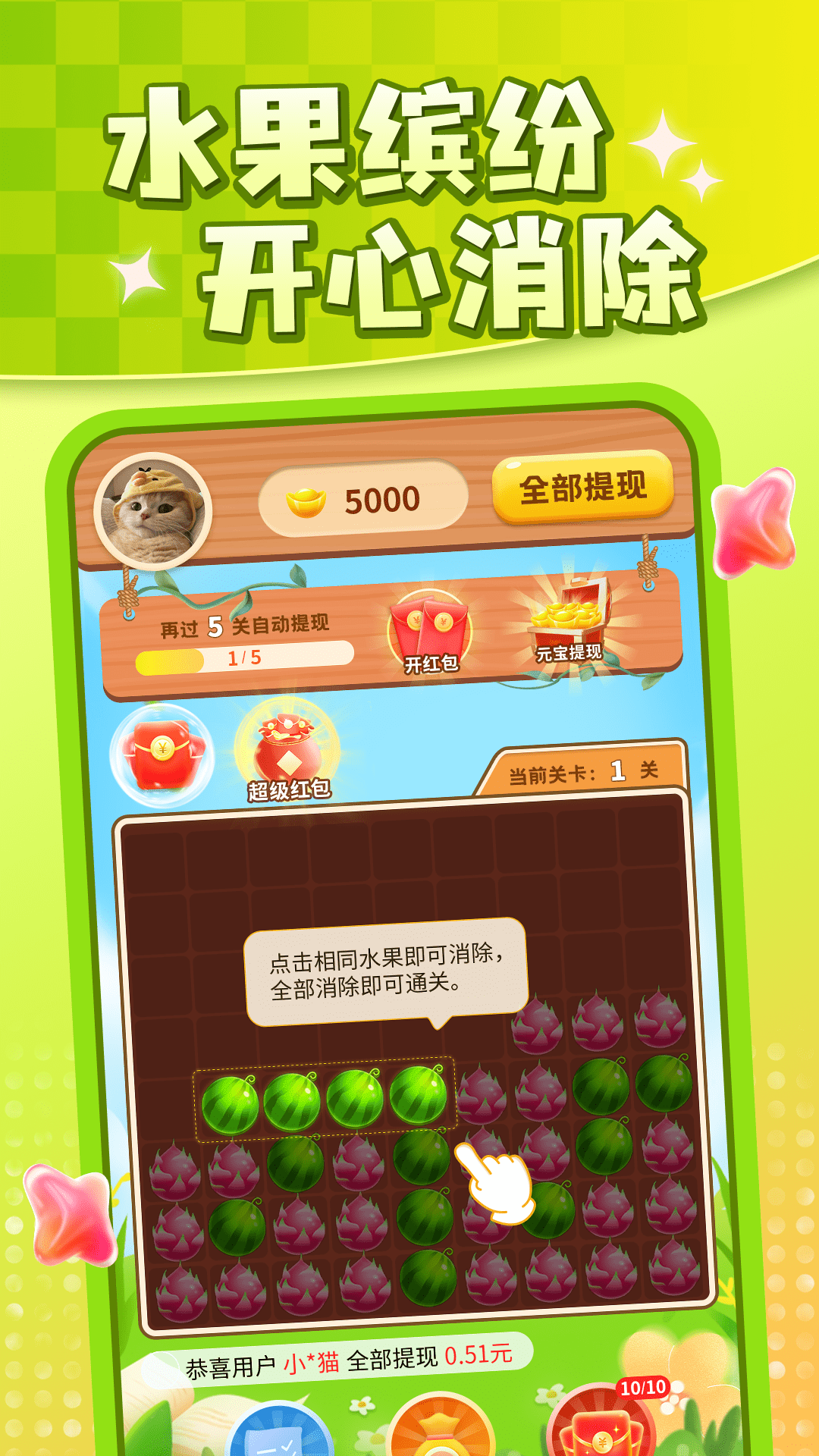 水果大赢家截图1